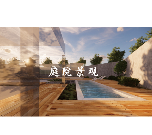 庭院景观 庭院景观